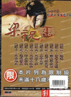 《梁祝艳谭》高清完整版手机在线观看